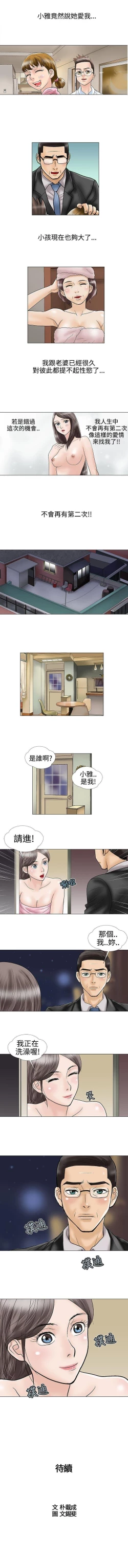 Page 36 of 危險的愛 1-34
