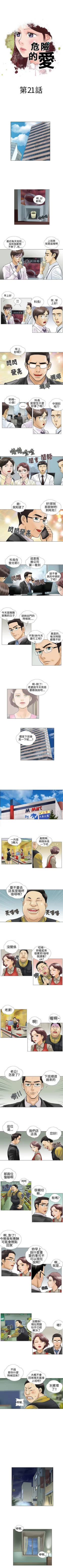 Page 41 of 危險的愛 1-34