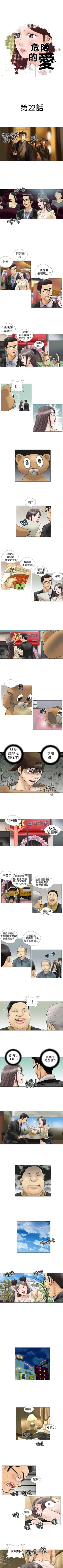 Page 43 of 危險的愛 1-34