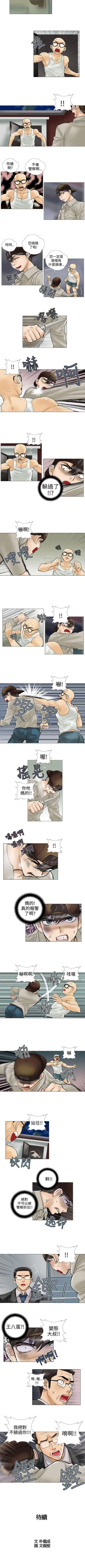 Page 52 of 危險的愛 1-34