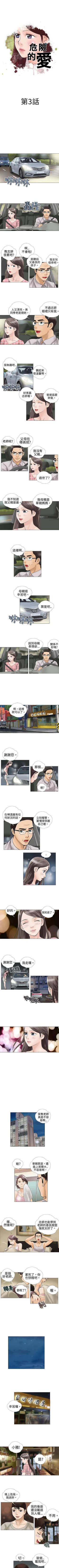 Page 5 of 危險的愛 1-34