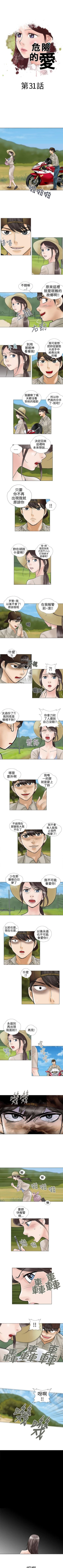 Page 61 of 危險的愛 1-34