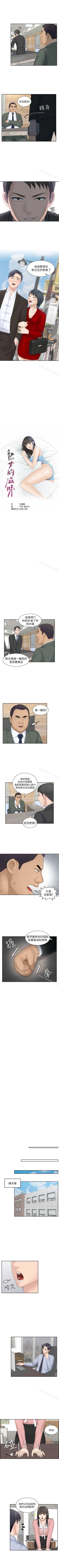 Page 71 of 熟女的滋味 1-26