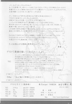 Page 33 of Midori Kari Ni