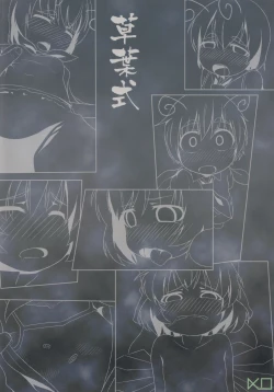 Page 34 of Midori Kari Ni