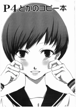 Page 14 of P4 Toka no Copy-hon