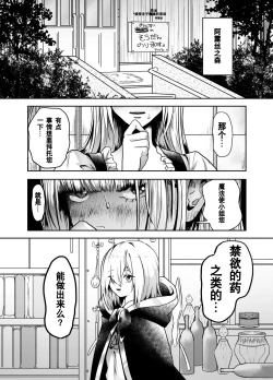 Page 3 of Murabito ni Tanomarete Kinyokuyaku o Tsukuru Hanashi