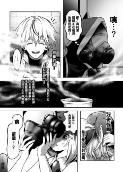 Page 8 of Murabito ni Tanomarete Kinyokuyaku o Tsukuru Hanashi