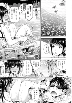 Page 195 of Hatsukoi no Hitojikan Hame Houdai ni Nattara-