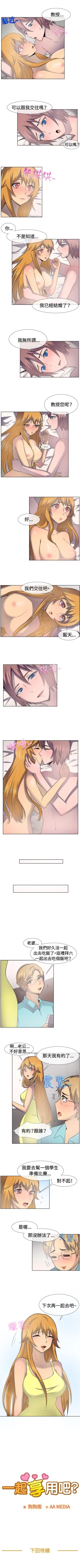 Page 112 of 一起享用吧 1-124