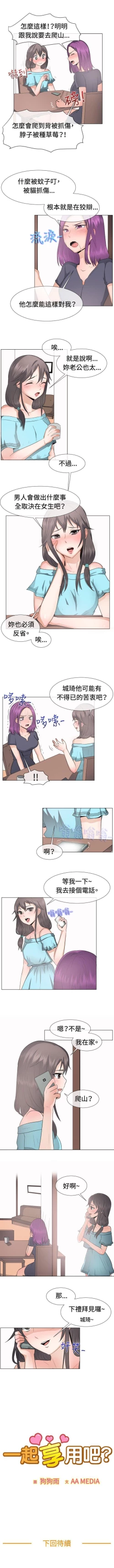 Page 124 of 一起享用吧 1-124