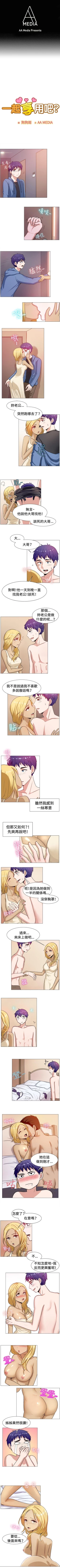 Page 172 of 一起享用吧 1-124