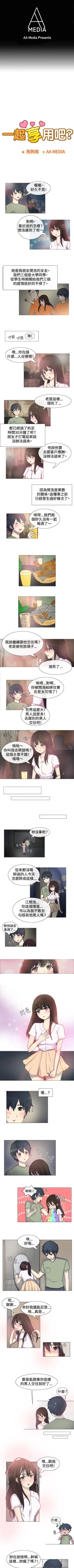Page 1 of 一起享用吧 1-124