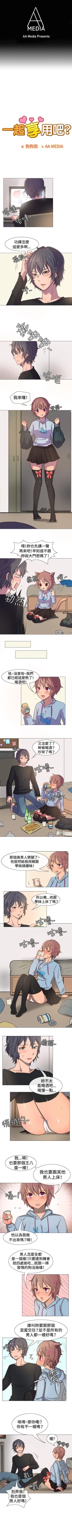 Page 30 of 一起享用吧 1-124