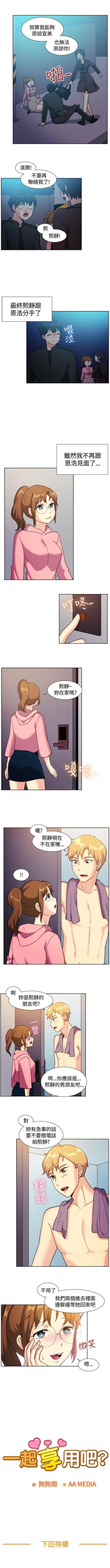 Page 319 of 一起享用吧 1-124