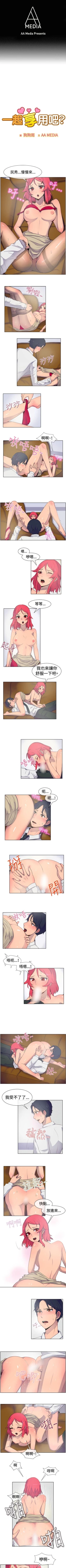 Page 64 of 一起享用吧 1-124