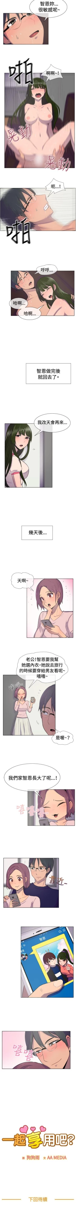 Page 76 of 一起享用吧 1-124