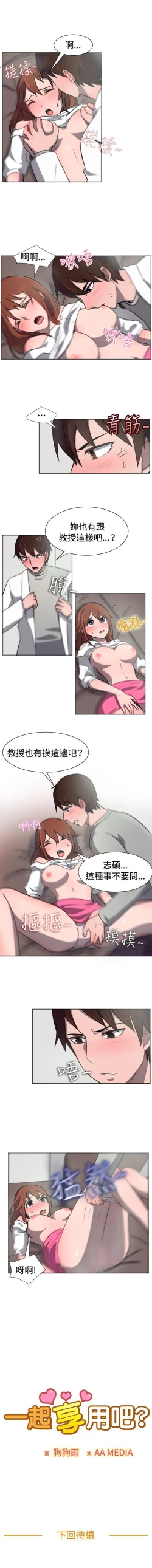 Page 85 of 一起享用吧 1-124
