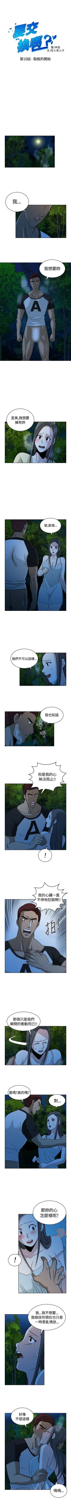Page 36 of 要交換嗎? 1-30