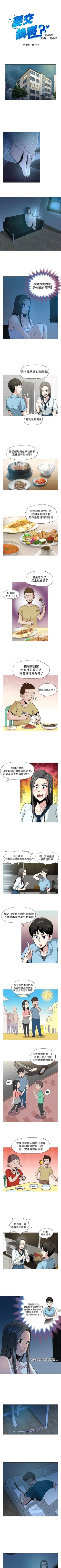 Page 8 of 要交換嗎? 1-30