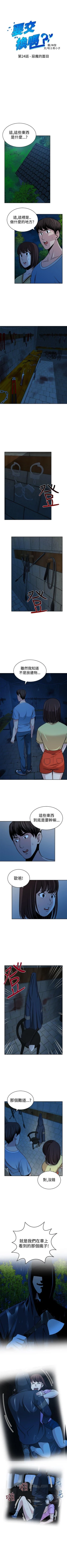 Page 99 of 要交換嗎? 1-30