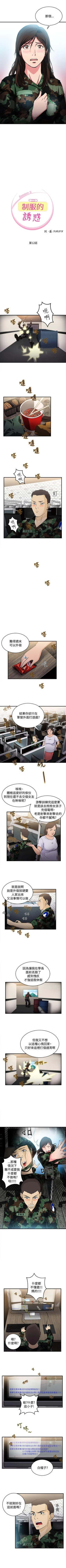 Page 120 of 制服的誘惑 1-38