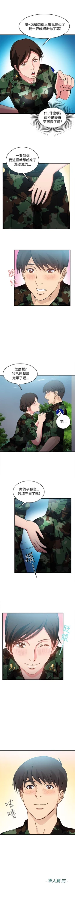 Page 137 of 制服的誘惑 1-38
