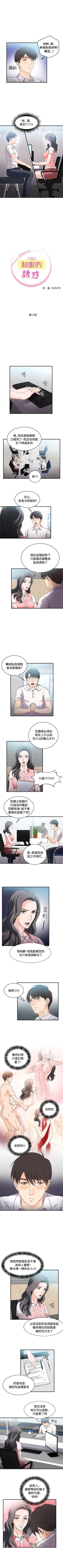 Page 148 of 制服的誘惑 1-38