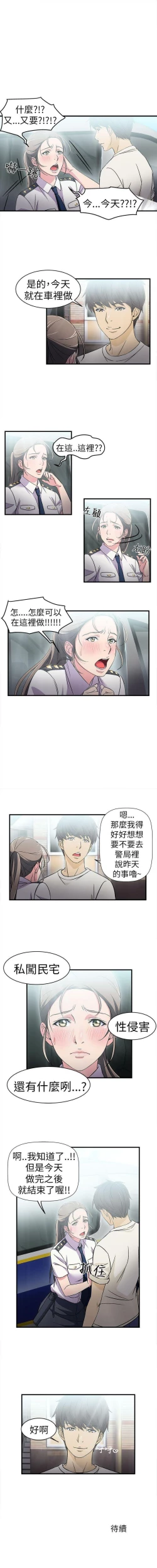 Page 15 of 制服的誘惑 1-38