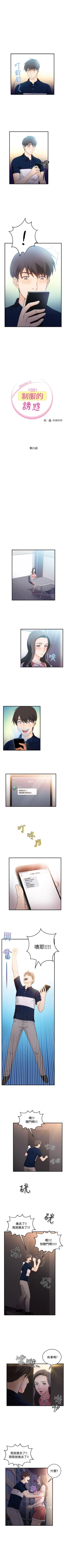 Page 168 of 制服的誘惑 1-38