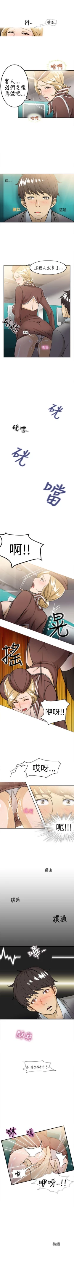 Page 32 of 制服的誘惑 1-38