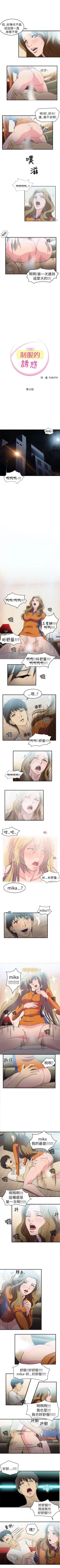 Page 44 of 制服的誘惑 1-38