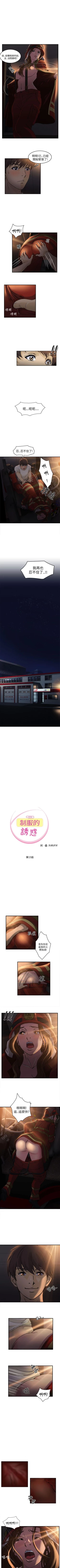 Page 55 of 制服的誘惑 1-38