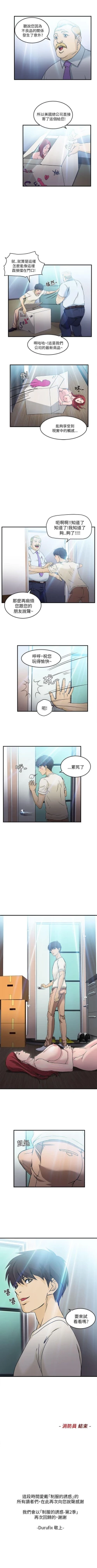 Page 64 of 制服的誘惑 1-38