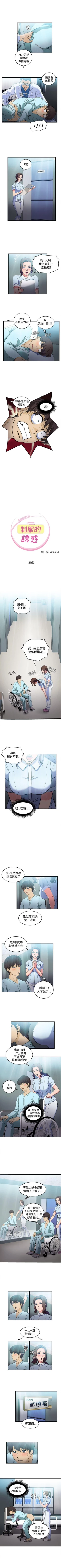 Page 73 of 制服的誘惑 1-38