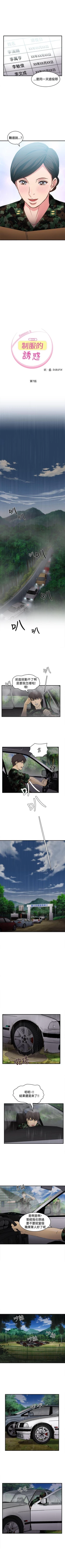 Page 93 of 制服的誘惑 1-38