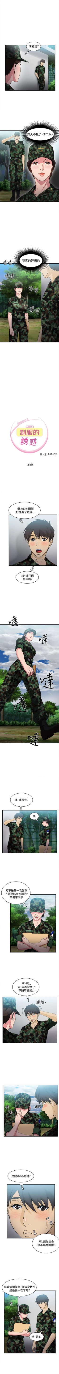 Page 98 of 制服的誘惑 1-38