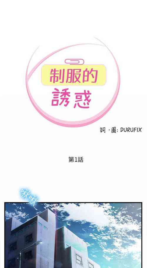 Download 制服的誘惑 1-38