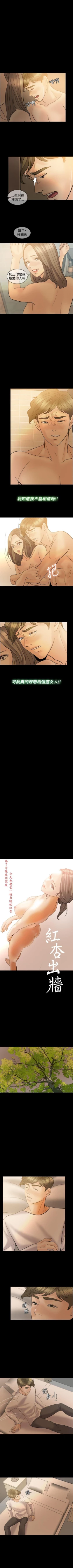 Page 249 of 紅杏出牆 1-41