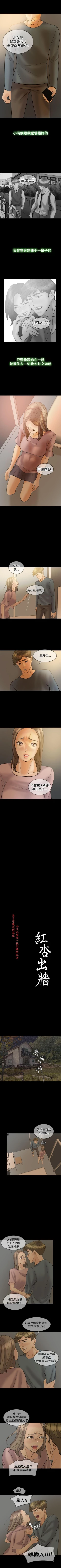 Page 255 of 紅杏出牆 1-41