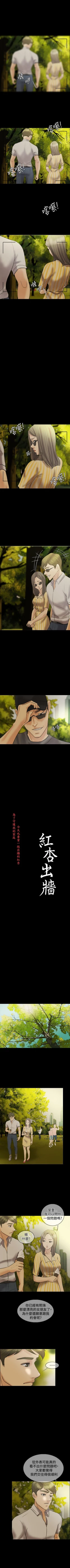 Page 68 of 紅杏出牆 1-41