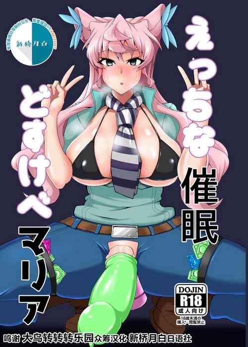 Download Ecchi na Saimin Dosukebe Maria