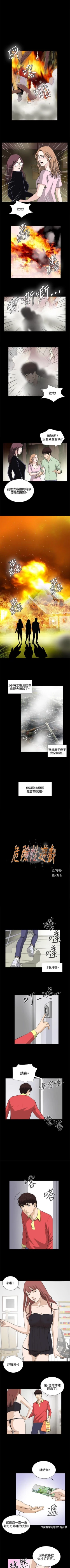 Page 101 of 危險性遊戲 1-25