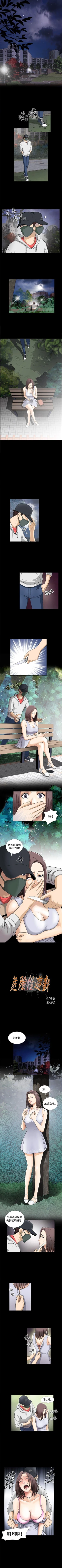 Page 1 of 危險性遊戲 1-25