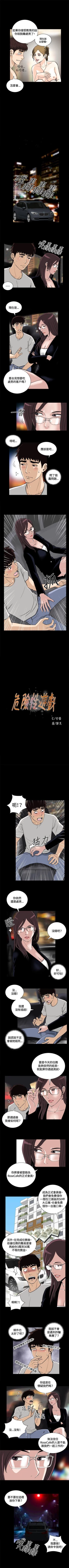 Page 35 of 危險性遊戲 1-25