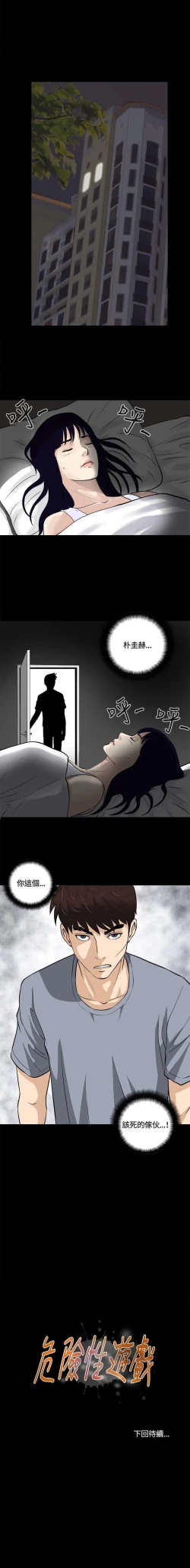 Page 51 of 危險性遊戲 1-25