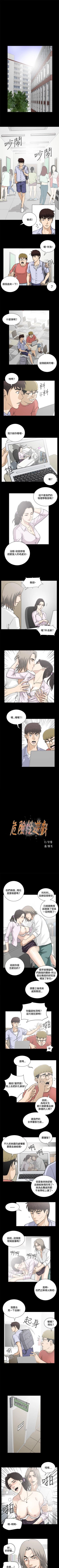 Page 52 of 危險性遊戲 1-25