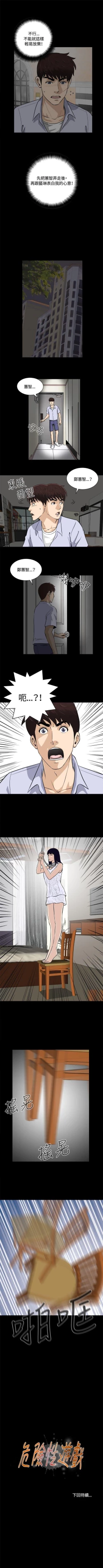 Page 55 of 危險性遊戲 1-25