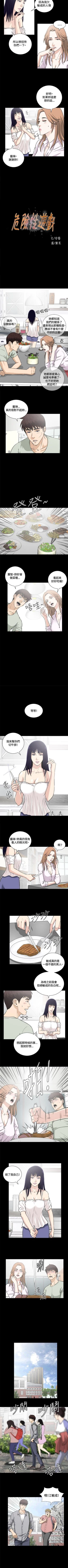 Page 61 of 危險性遊戲 1-25