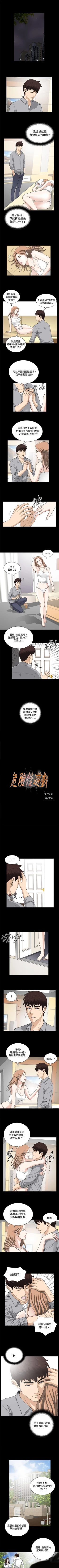 Page 73 of 危險性遊戲 1-25